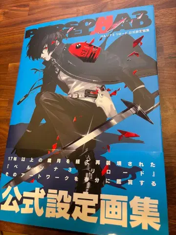 페르소나 3 공식 설정 화집