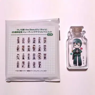 키노의 여행 25주년 기념 POP UP STORE 아크릴 마스코트 15권