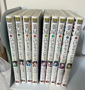 약사의 혼잣말 1-9권 세트