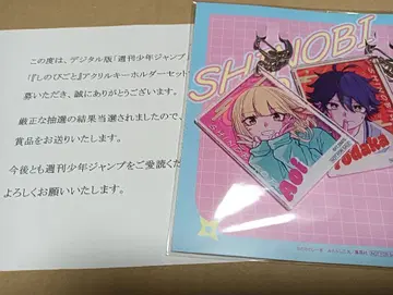 시노비고토 아크릴 키링 점프 정기 구독자 한정 당선