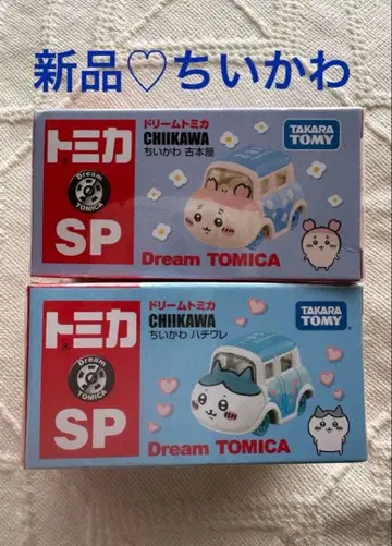 토미카 치이카와 (먼작귀) 드림토미카 2개 세트 새상품 미개봉 새상품