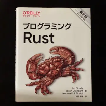 프로그래밍 Rust 제2판 오라일리 재팬