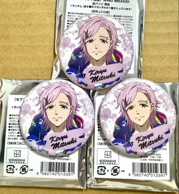 WIND BREAKER 세븐넷 한정판 캔뱃지 키류 미츠키 3개 세트