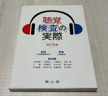 청각 검사의 실제 개정 5판