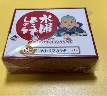 [새상품급] 1번 복권 수요일 어때요 명대사 카드