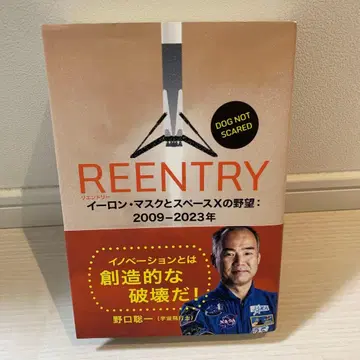 REENTRY : 일론 마스크와 스페이스X의 야망: 2009-2023년