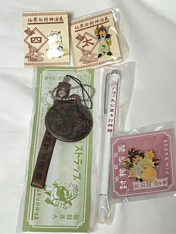 익명 배송/봉신연의 굿즈 세트 당시 물품