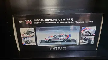 1000대 한정판 1/18 autoart NISSAN r32 GT-R