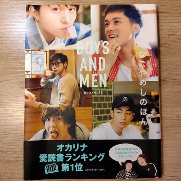 BOYS AND MEN presents 나고야 음식의 책