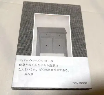 필립 와이즈베커 호모 파벨