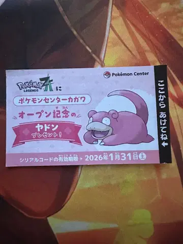 포켓몬 센터 카가와 오픈 기념 야돈 시리얼 코드 첨부 카드