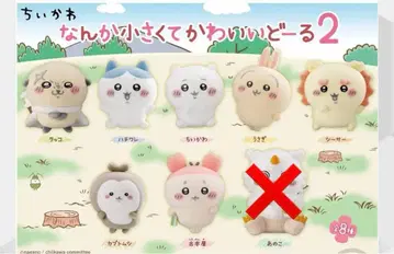 왠지 작고 귀여운 인형 2 세트