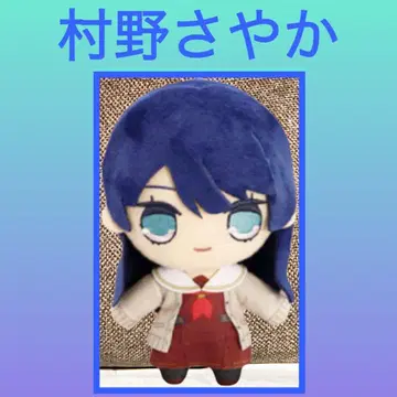 [최저가] 러브 라이브! 큐루마루 봉제 인형 무라노 사야카