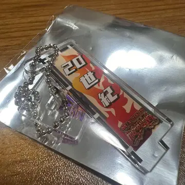 노보리 키링 20세기