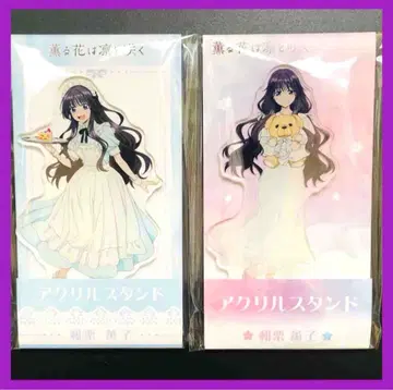 와구리 카오루코 향기로운 꽃은 늠름하게 피다 아크릴 스탠드 2세트