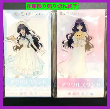 와구리 카오루코 향기로운 꽃은 늠름하게 피다 아크릴 스탠드 2세트
