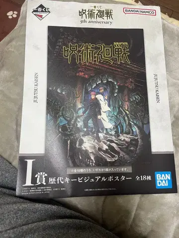 주술회전 5th anniversary 포스터