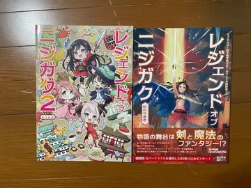 레전드 오브 니지가쿠 2권 세트 러브 라이브 니지가사키 니지가쿠