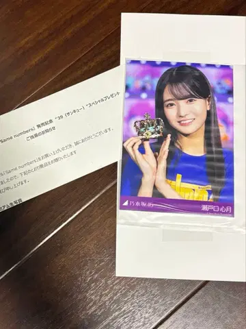 세토구치 신게츠 프리미엄 브로마이드 노기자카46