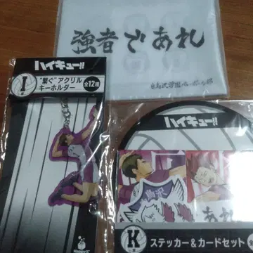 하이큐 해피 복권 시라토리자와