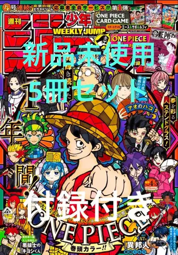 미사용 새상품 주간 소년 점프 4.5 합병호 5권