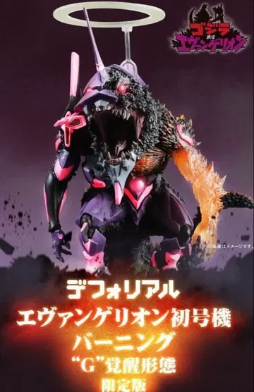 디포리얼 에반게리온 초호기 버닝 'G' 각성 형태 한정판