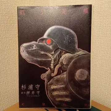 견랑전설 붉은 발자국