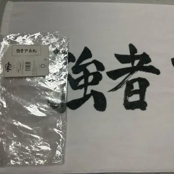 하이큐 현수막 페이스 타월 토리자와 10주년