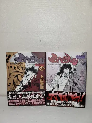 미츠요시 완결편 상하