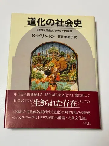 광대의 사회사 S. 피링턴 저