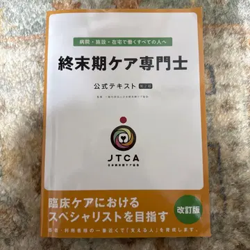 종말기 케어 전문가 공식 텍스트 제2판