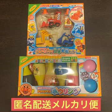 새상품 미사용품 호빵맨 [자동차 놀이 공사 차량] [볼링] 세트