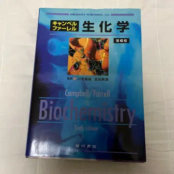 캠벨 파렐 생화학 제6판