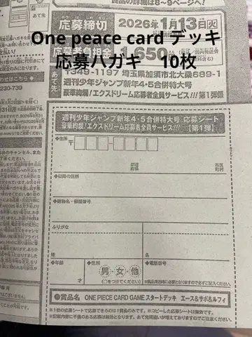 응모 엽서 10장 주간 소년 점프 [ 신년 4 5 합병 특대호 ]