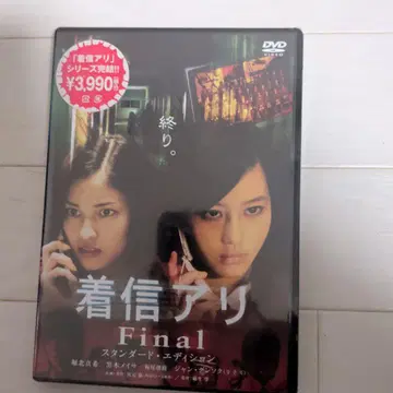 착신 Final DVD