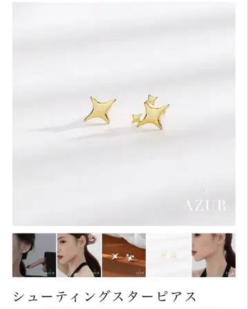 아쥐르 도쿄 슈팅스타 골드 귀걸이