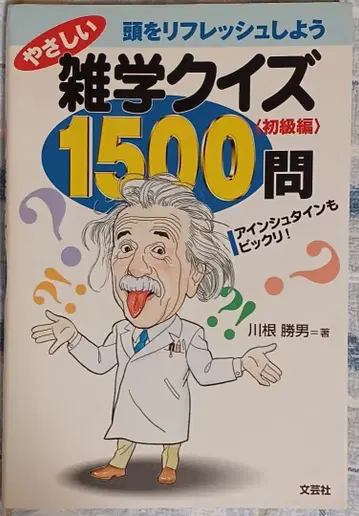 [ 쉬운 잡학 퀴즈 1500문제 ] 절판 퀴즈 문제집 1998년 발행