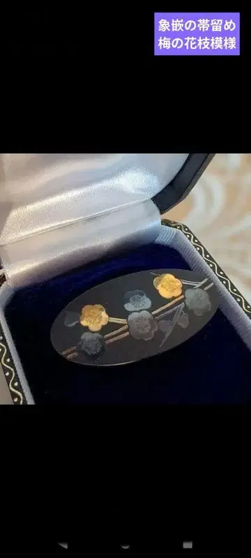 상감, 꽃무늬 오비 고정 띠, 매화 가지 무늬, 끈 통과 폭 약 10mm