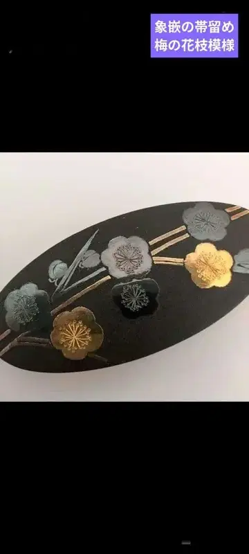 상감, 꽃무늬 오비 고정 띠, 매화 가지 무늬, 끈 통과 폭 약 10mm