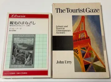 관광의 시선 / 관광의 시선