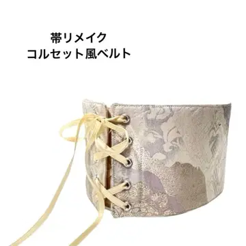 새시 벨트 오비 리메이크 코르셋풍 벨트 와양절충 코디