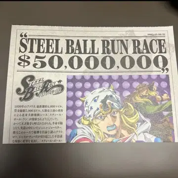 SBR 개최 기념 특별 신문 스틸 볼 런 죠죠의 기묘한 모험 제7부