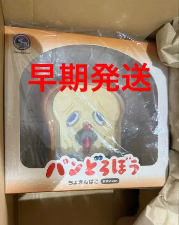 조기 발송 빵 도둑 저금통 맛없는 ver. 저금통