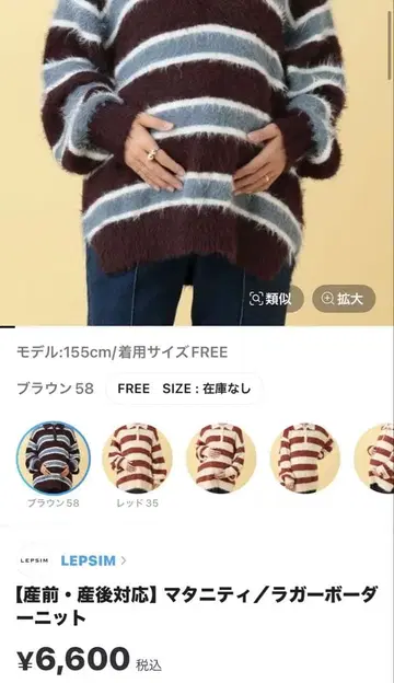 LEPSIM 임산부용 스트라이프 니트