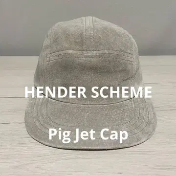 HENDER SCHEME 레더 캡 베이지 Pig Jet Cap