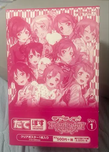 러브 라이브! 타테포스! Ver.1 미개봉