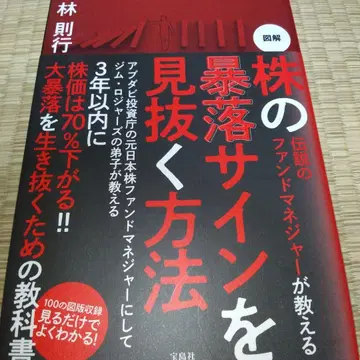 전설적인 펀드 매니저가 알려주는 도해 주식 폭락 신호 간파 방법