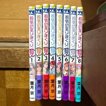 젊은 날의 실수 연발, 여름. 전권 세트