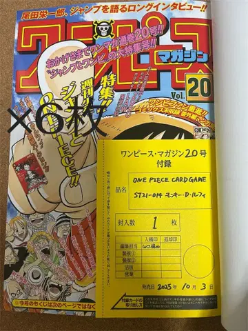 원피스 매거진 Vol.20 부록 6매 세트