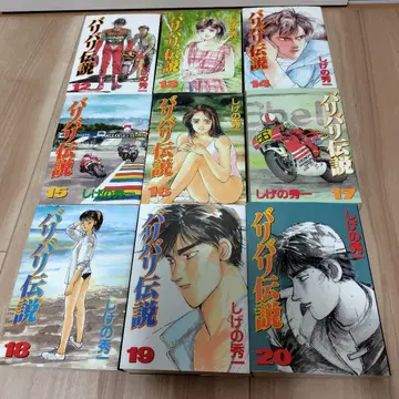 바리바리 전설 12~20 9권 세트